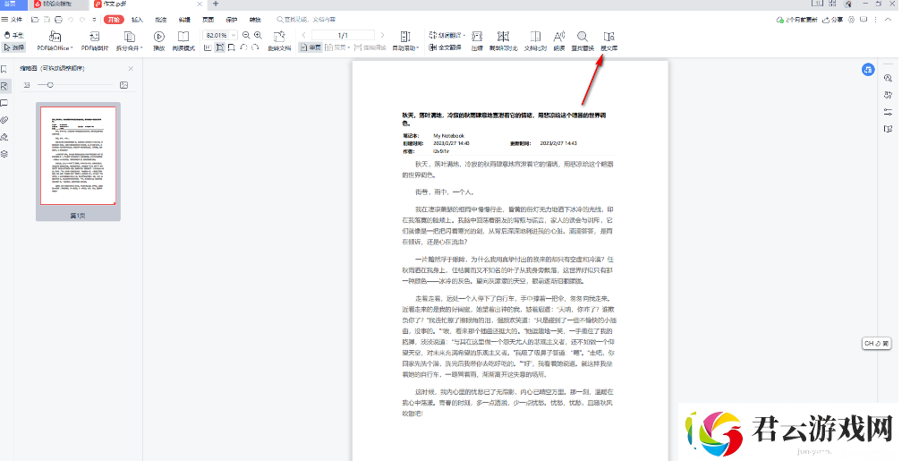 wpspdf怎么搜索相似文档-pdf搜索文库方法介绍诺布攻略