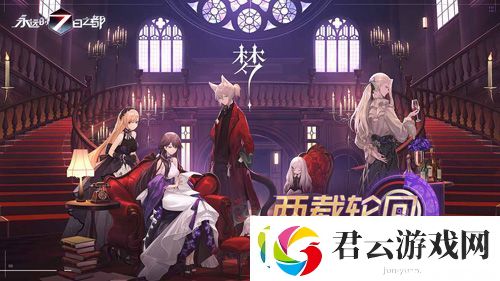 两载轮回箱庭新生永远的7日之都二周年庆典启幕诺布攻略