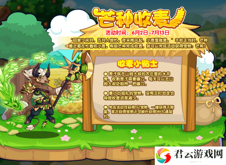 洛克王国芒种收麦活动怎么玩