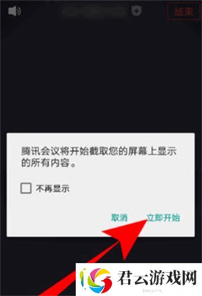 腾讯会议如何播放PPT