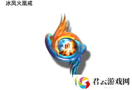 逆战冰凤火凰戒指属性：逆战冰凤火凰戒指技能诺布攻略