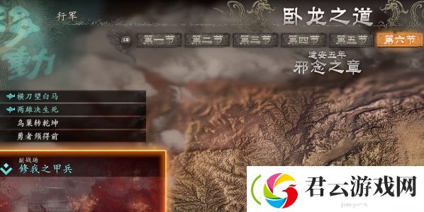卧龙苍天陨落寻找夫君任务怎么做