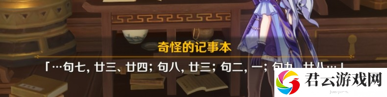 《原神》手游凝光群玉阁彩蛋是什么
