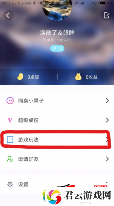 同桌游戏怎么查看小游戏玩法