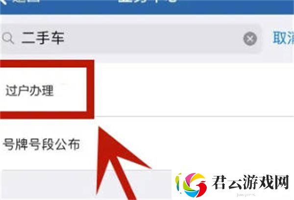 交管12123怎么办理车辆过户