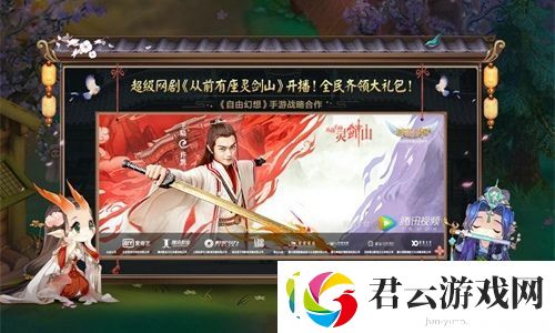 自由幻想x从前有座灵剑山联动活动上线诺布攻略