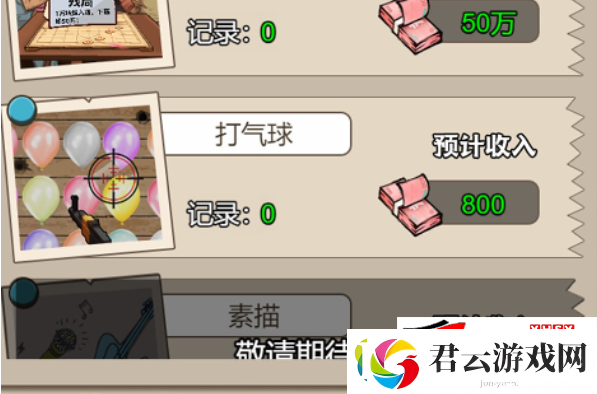 男人逆袭之光彩蛋介绍