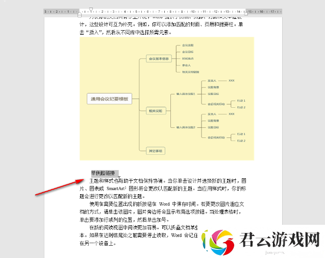 Word里怎样取消超链接
