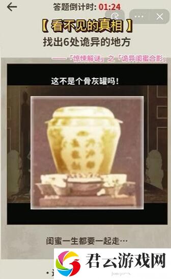看不见的真相诡异闺蜜合影答案是什么