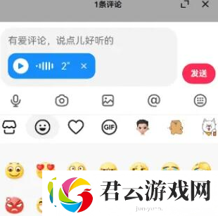 抖音发送语音评论怎么发