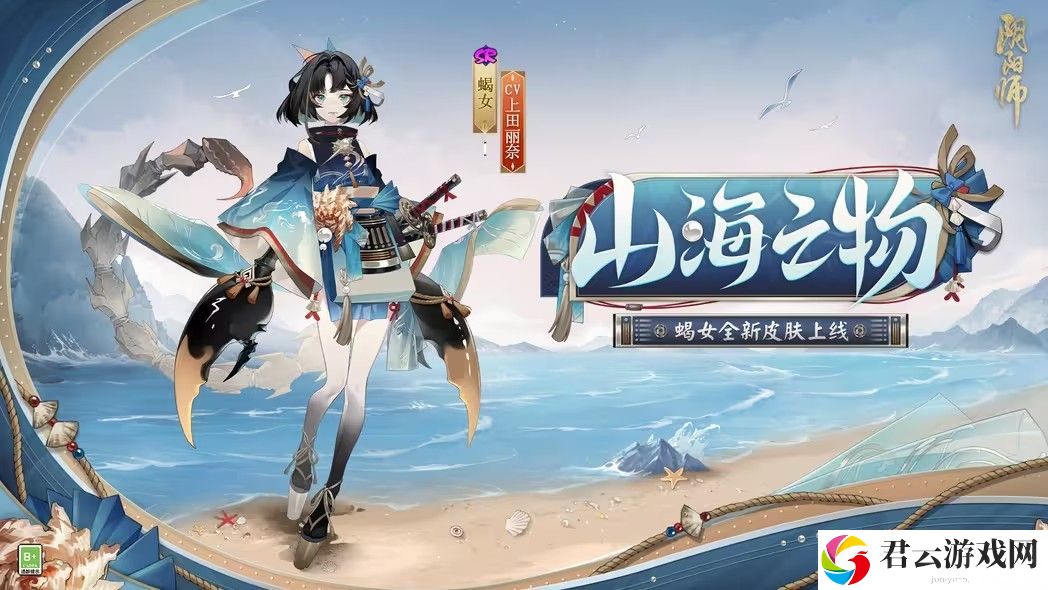 阴阳师山海之物皮肤领取方法详细介绍 攻略助你掌握要领