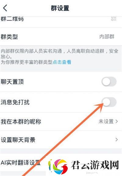 钉钉群聊免打扰在哪关闭