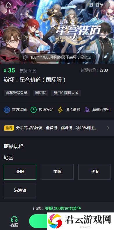 《崩坏星穹轨道》怎么充值国际服