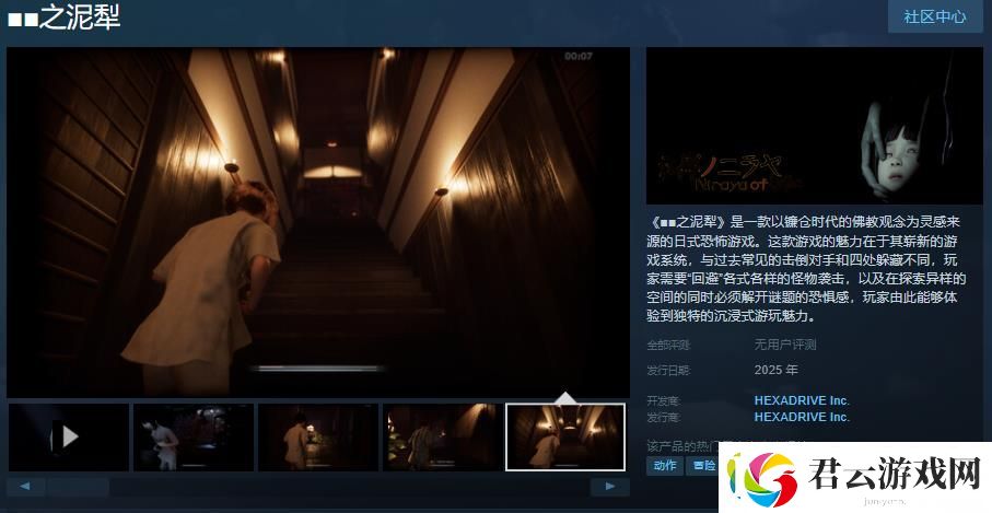 日式恐怖游戏■■之泥犁Steam页面上线-支持中文诺布攻略