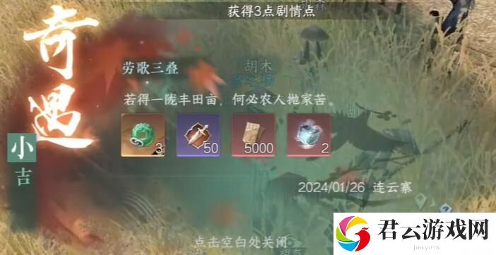 逆水寒手游劳歌三叠奇遇任务完成攻略 提升游戏体验的硬件配置建议