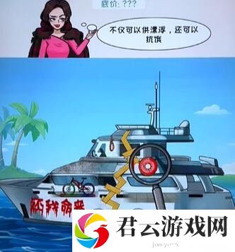 《看你怎么秀》怎么通过买个游艇