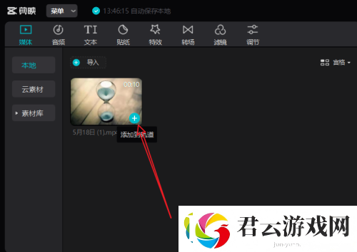 剪映专业版如何分割视频画面