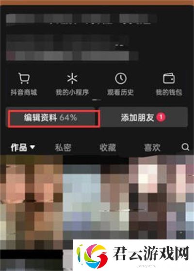 抖音主页的商城功能在哪删掉-抖音主页商城删除方法分享诺布攻略