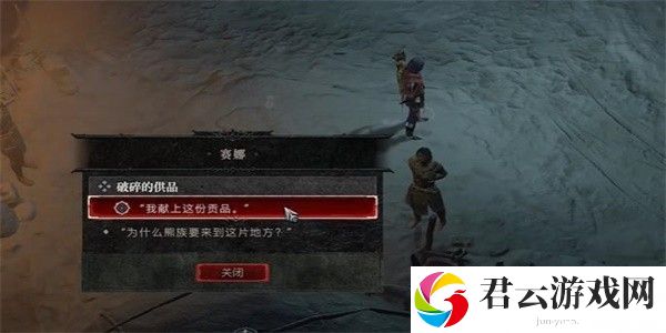 《暗黑破坏神4》怎么完成破碎的供品任务