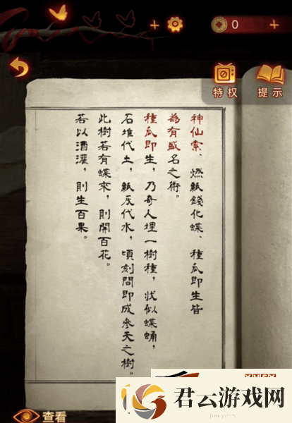 纸嫁衣5无间梦境第四章如何快速通关