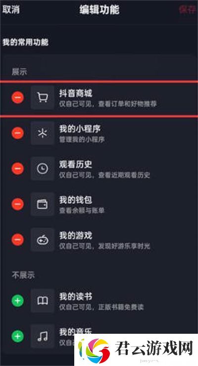 抖音主页的商城功能在哪删掉