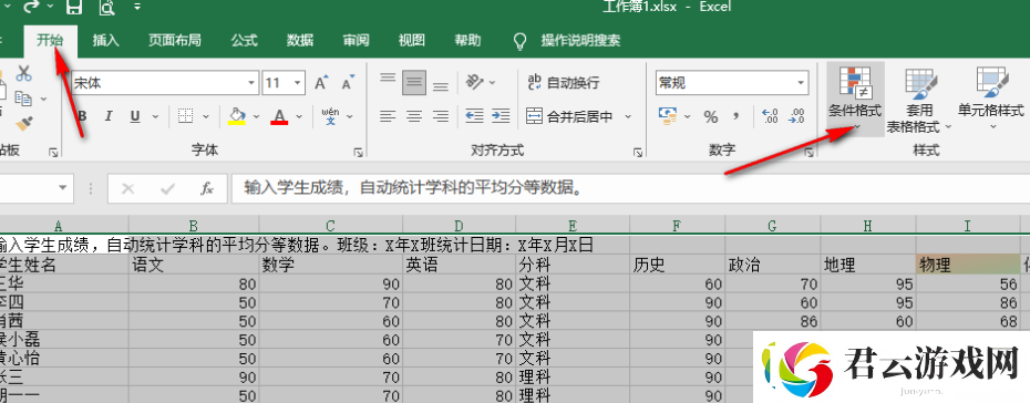 Excel表格如何将特定文本进行变色