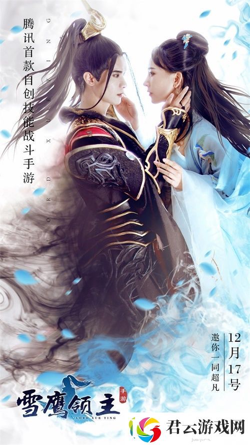 雪鹰领主手游12月17日全平台上线