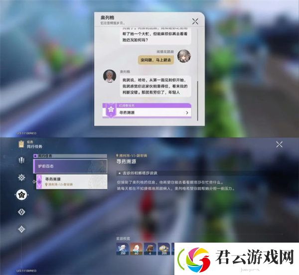 崩坏星穹铁道寻药溯源怎么触发