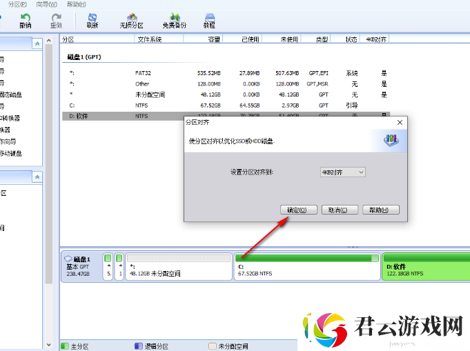 分区助手如何切换为4K对齐