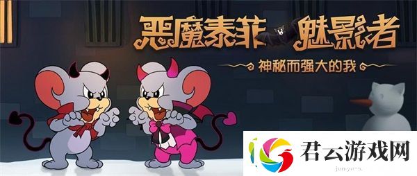猫和老鼠恶魔杰瑞奶凶亮相诺布攻略