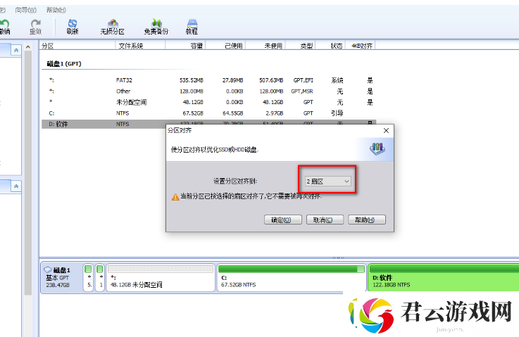 分区助手如何切换为4K对齐