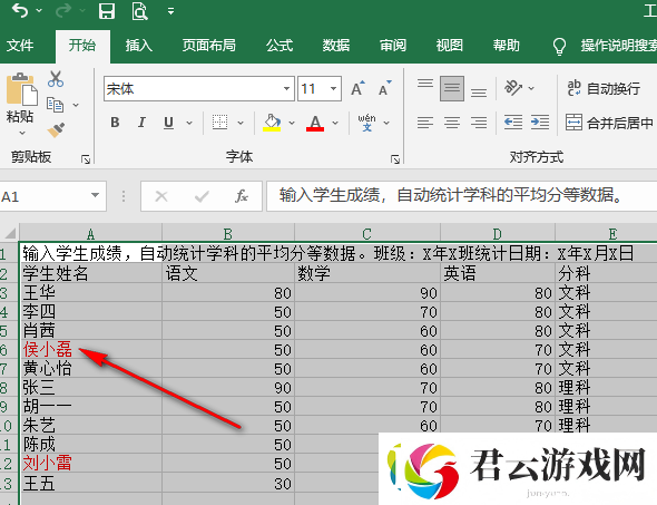Excel表格如何将特定文本进行变色