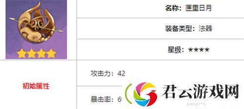 原神芭芭拉武器推荐
