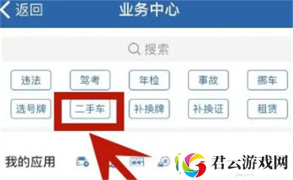 交管12123怎么办理车辆过户-交管12123车辆过户流程一览诺布攻略