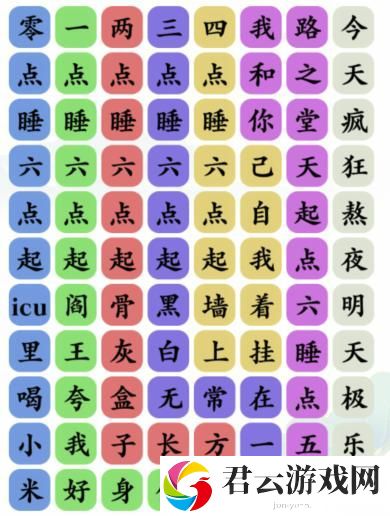 《文字玩出花》怎么通过熬夜之歌关卡