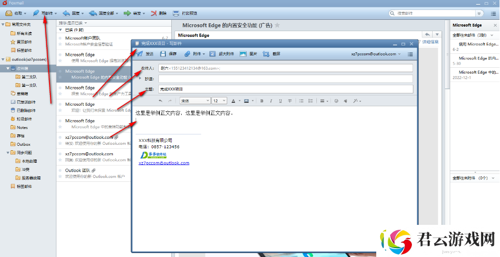 Foxmail写邮件时怎么插入表格