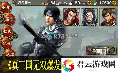 真三国无双爆发修改脚本分享：战场布局与战术调整建议诺布攻略