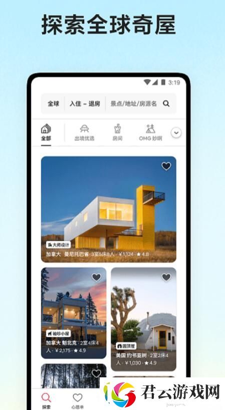 国外租房子的app哪个好