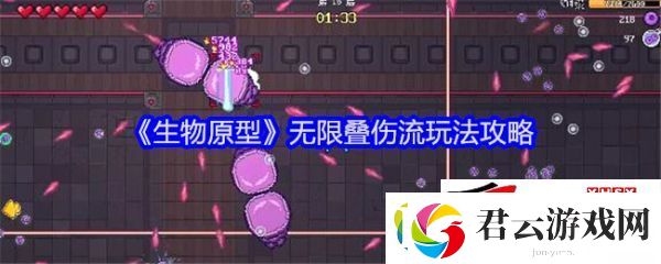 生物原型无限叠伤流玩法攻略：生物原型叠伤流怎么玩诺布攻略