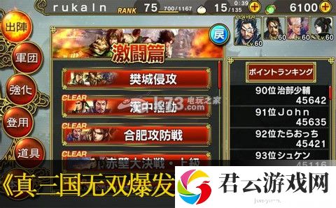 真三国无双爆发觉醒战/名士锻炼战介绍：游戏中最优升级路径
