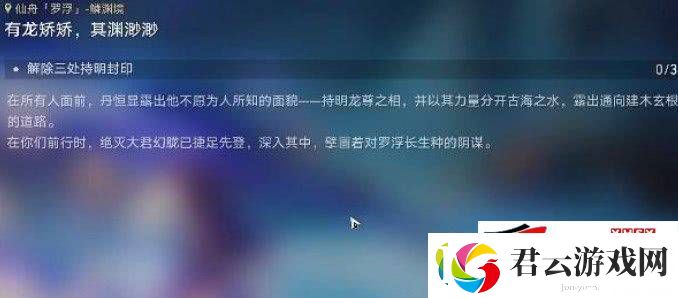 崩坏星穹铁道解除三处持明封印如何解除：解除三处持明封印通关指南诺布攻略
