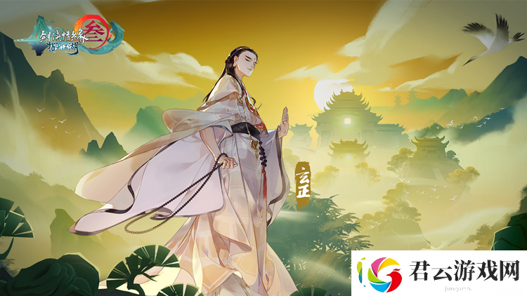 剑网3