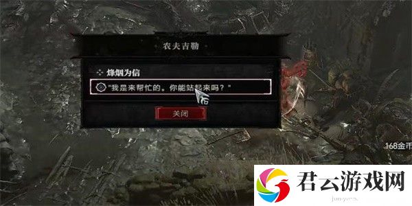 《暗黑破坏神4》怎么完成烽烟为信任务