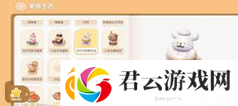 心动小镇小金毛可露丽食谱