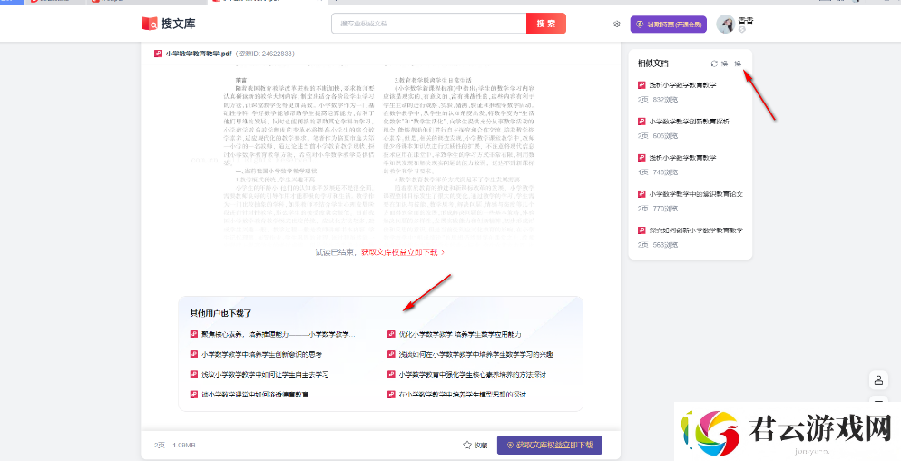 wpspdf怎么搜索相似文档