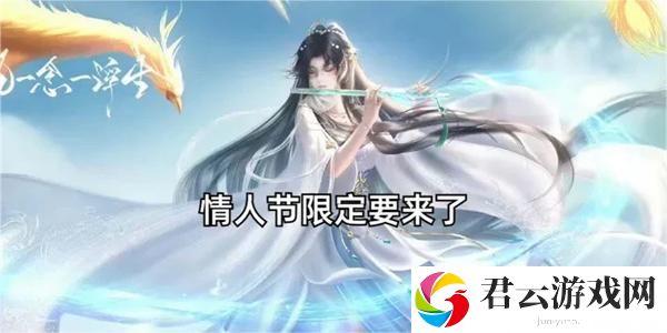 王者荣耀2024情人节皮肤详细介绍 地图特色区域与探险攻略分享