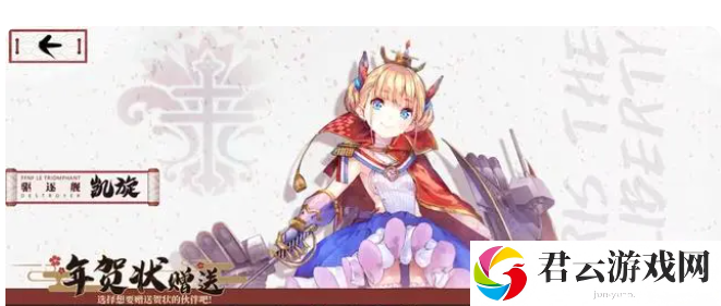 碧蓝航线2023年贺状自选SSR该怎么选择 碧蓝航线2023年贺状自选SSR推荐
