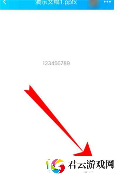 腾讯会议如何播放PPT