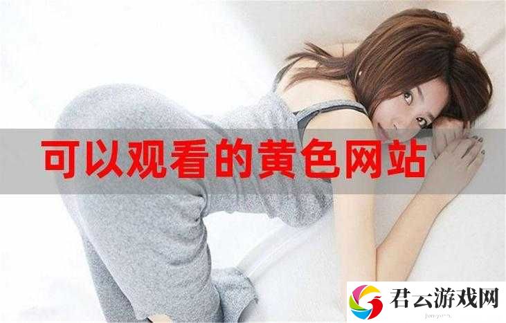 如何免费观看性开放色直播？下载渠道在这里