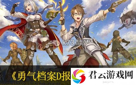 勇气档案D报告浮空详解：优先完成紧急任务获取丰厚奖励